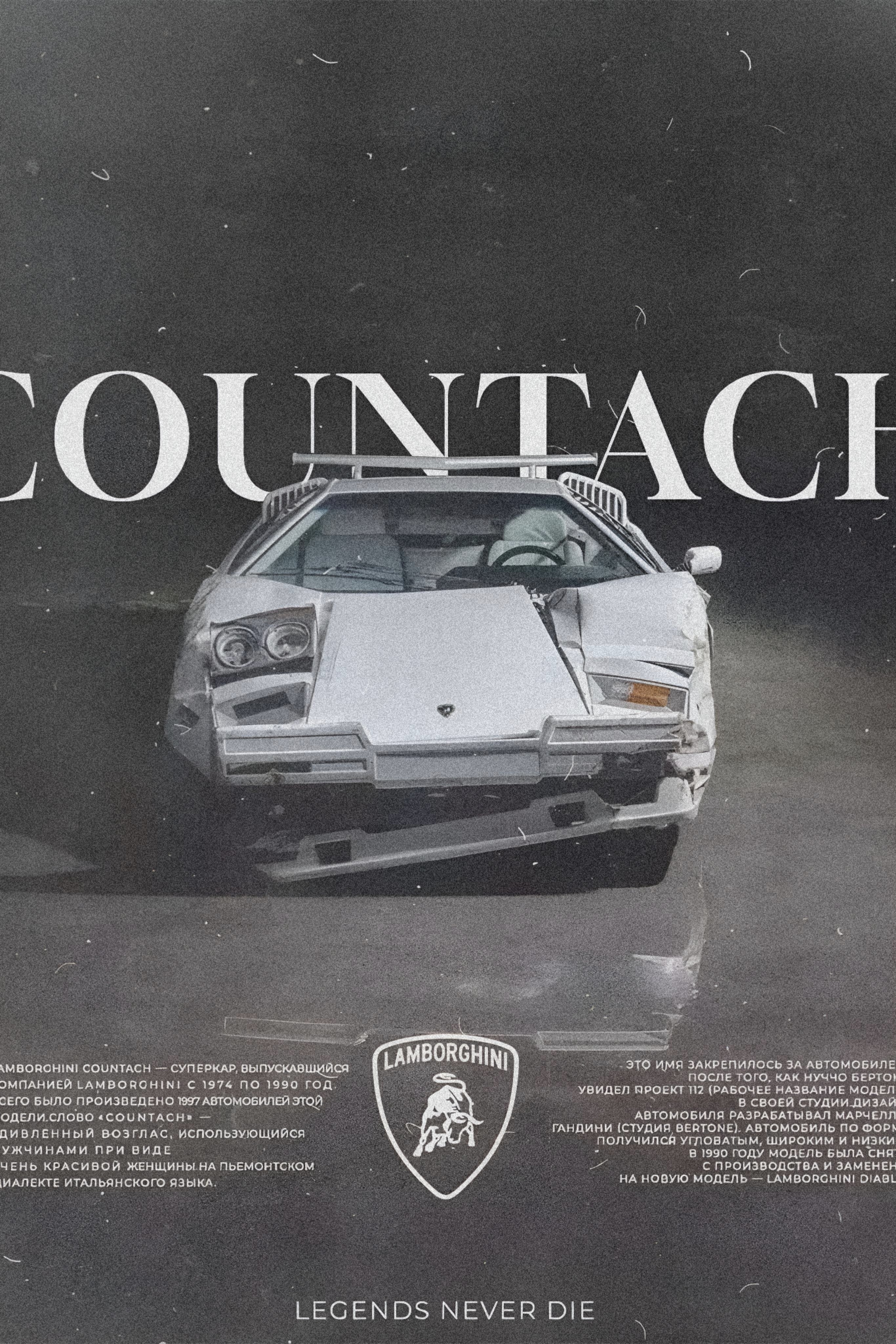 Lamborghini Countach | Vintage Cars